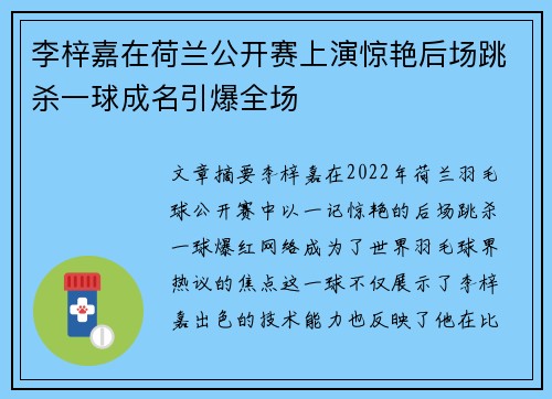 李梓嘉在荷兰公开赛上演惊艳后场跳杀一球成名引爆全场
