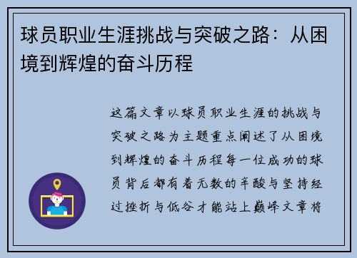 球员职业生涯挑战与突破之路：从困境到辉煌的奋斗历程