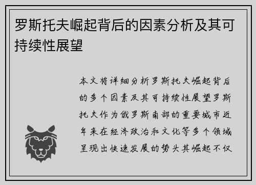 罗斯托夫崛起背后的因素分析及其可持续性展望 罗斯托夫崛起背后的因素分析及其可持续性展望