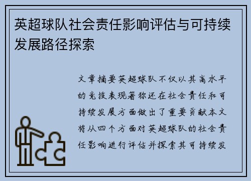 英超球队社会责任影响评估与可持续发展路径探索