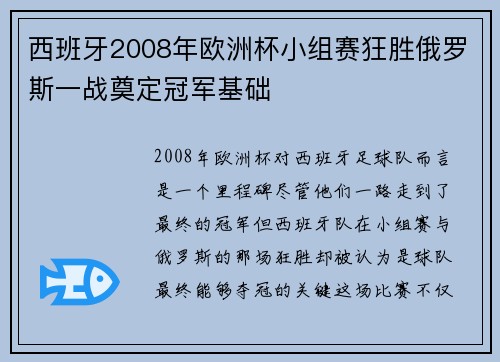 西班牙2008年欧洲杯小组赛狂胜俄罗斯一战奠定冠军基础