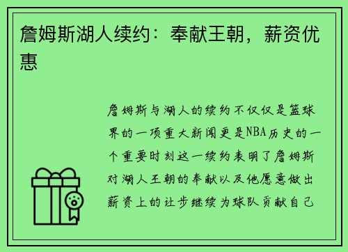 詹姆斯湖人续约：奉献王朝，薪资优惠